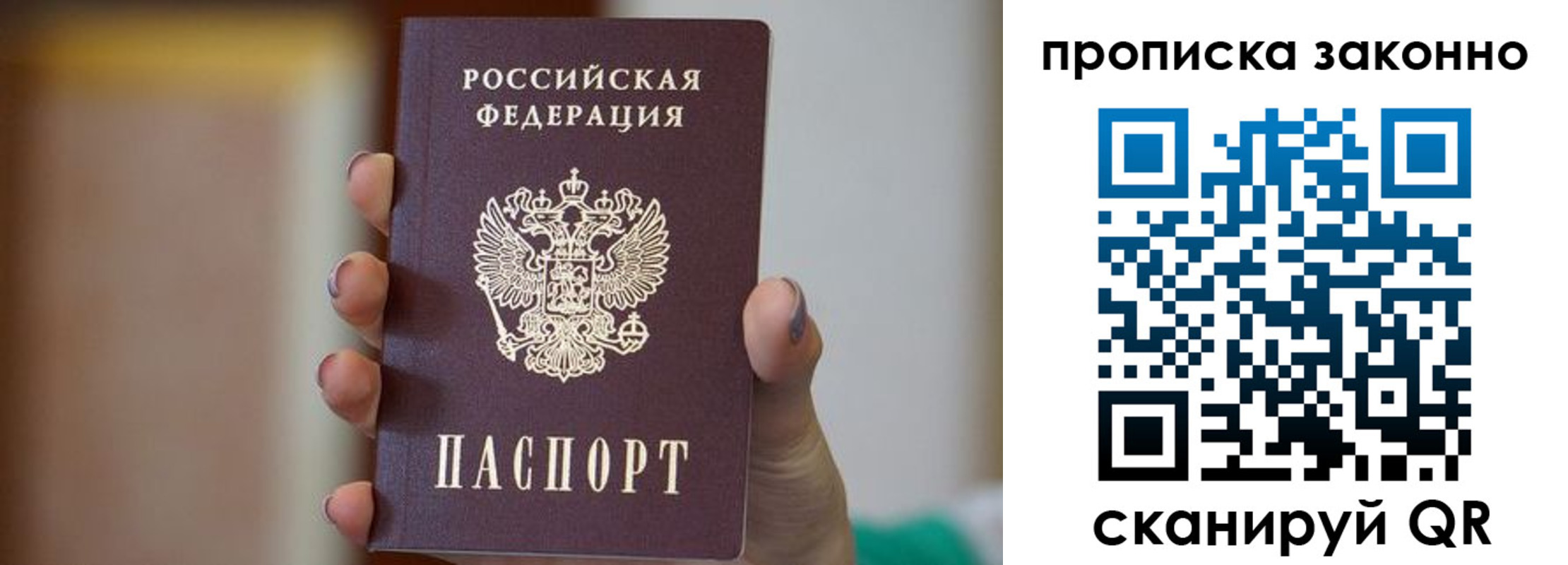 прописка в Долинске