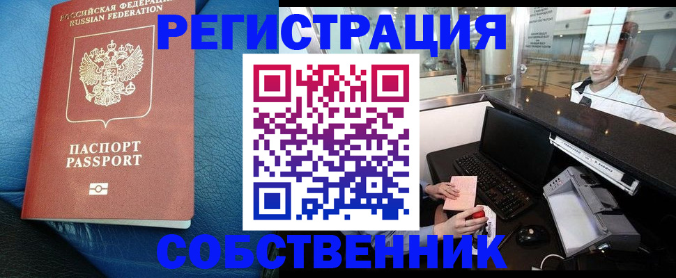 временная регистрация купить в Долинске