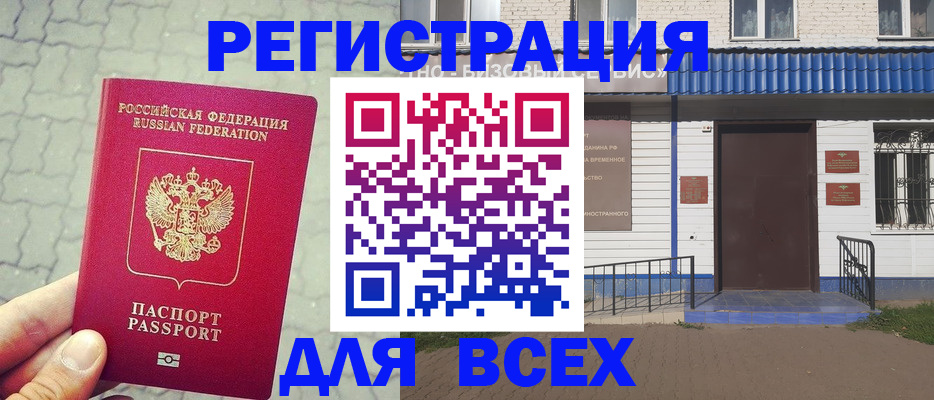 временная регистрация адрес в Долинске