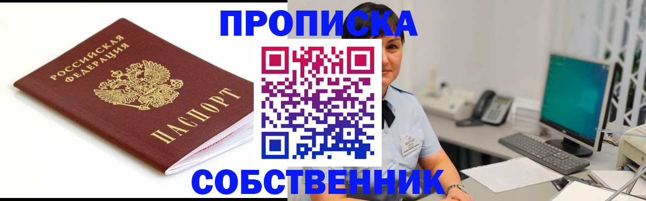 прописка поиск в Долинске