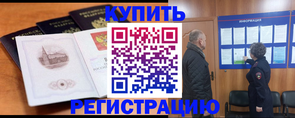 прописка для военкомата в Долинске