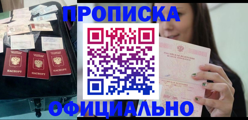 прописка законно в Долинске