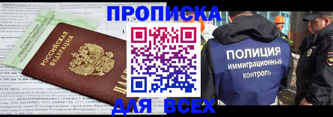 прописка для военкомата в Долинске